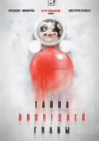  Тайна последней главы смотреть онлайн сериал 1 сезон 